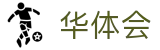 华体会（HTH）中国官网 - 官方首页与体育服务中心